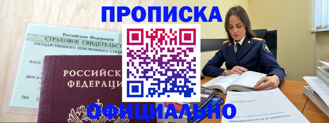 временная регистрация купить в Лангепасе
