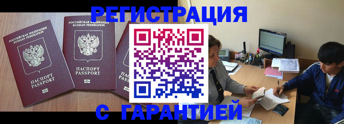 временная регистрация гарантия в Лангепасе