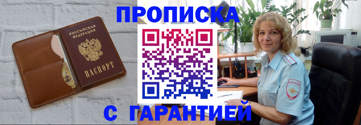 прописка поиск в Лангепасе