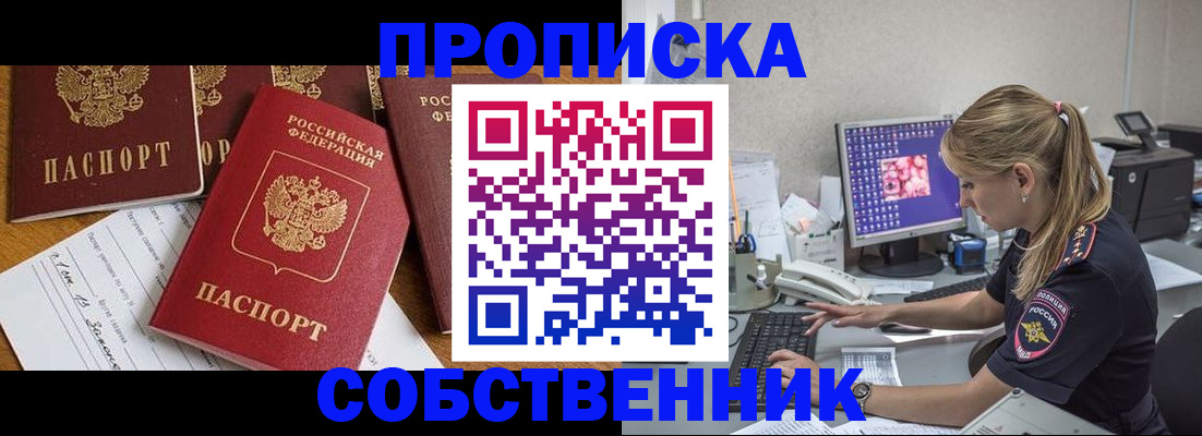 прописка для работы в Лангепасе